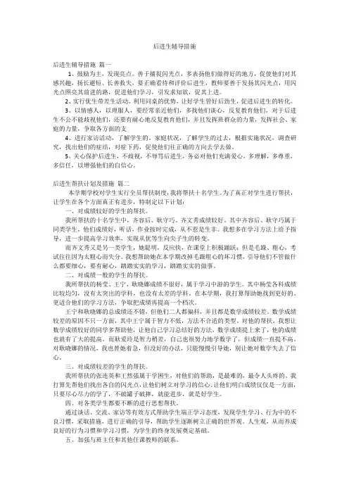 后进生辅导措施