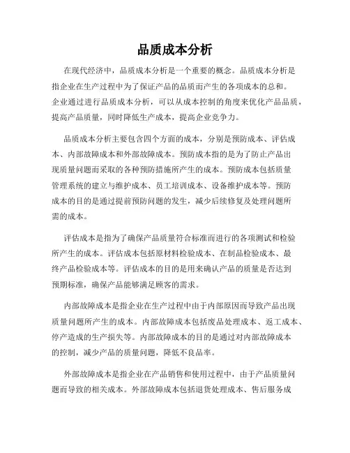 品质成本分析