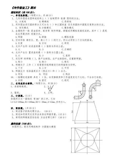 《冷作钣金工》试题