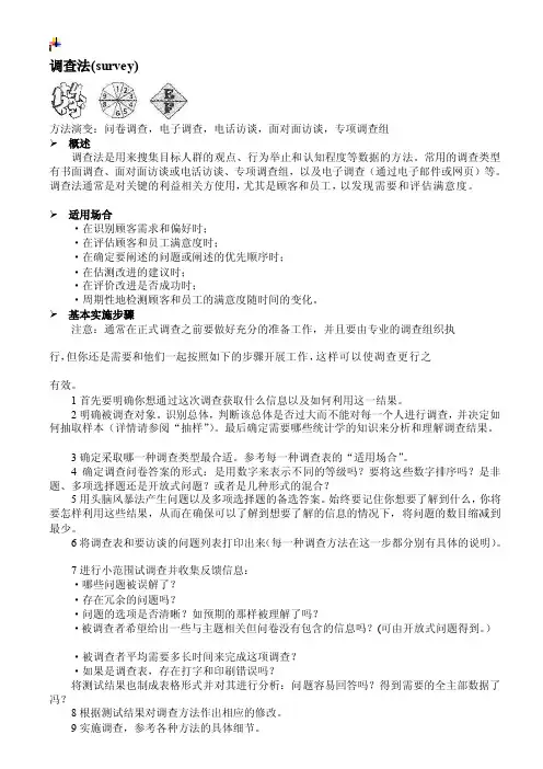 [教材]调查法（survey）