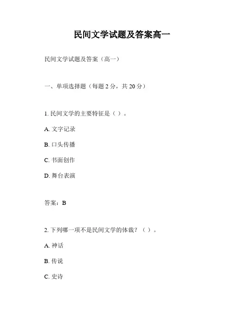 民间文学试题及答案高一