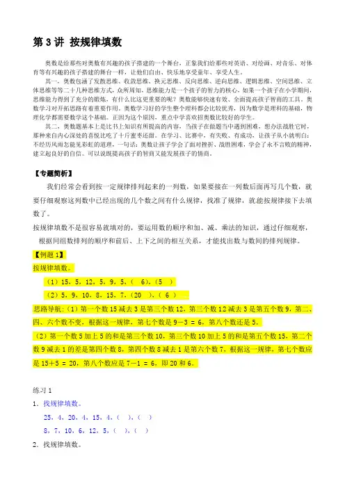 二年级数学奥数讲义+练习第3讲 按规律填数(全国通用版,含答案)