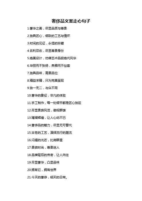 奢侈品文案走心句子-概述说明以及解释