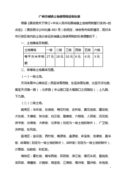 广州市城镇土地使用税征收标准