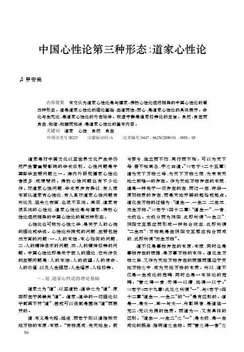 中国心性论第三种形态道家心性论