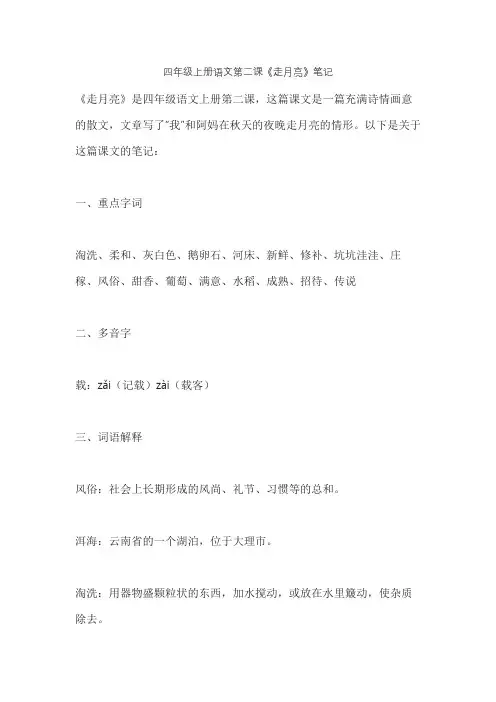 四年级上册语文第二课《走月亮》笔记