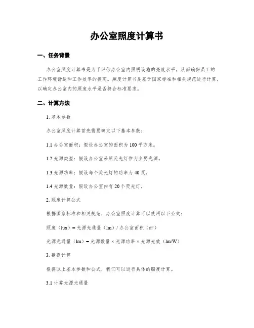 办公室照度计算书