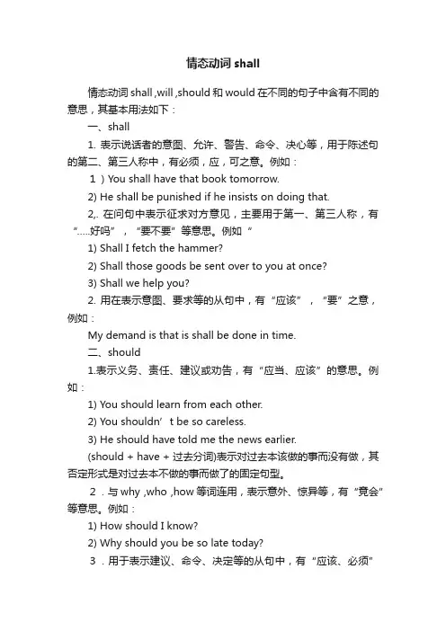 情态动词shall