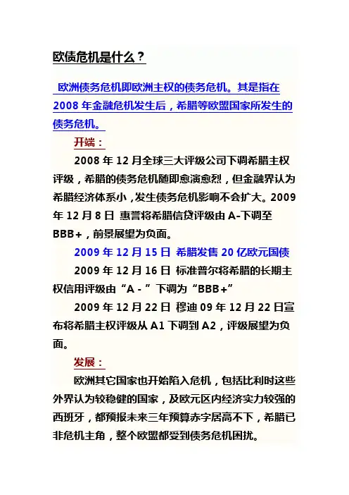 案例1-3：欧债危机是什么？