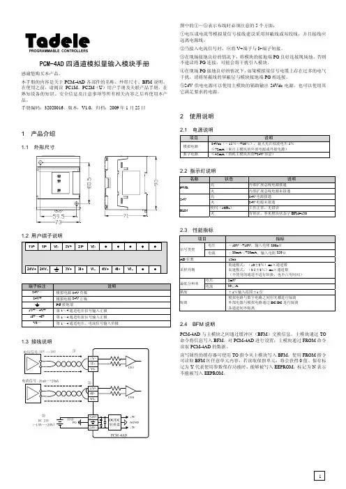 泰德伦PLCPCM-4AD 四通道模拟量输入模块手册