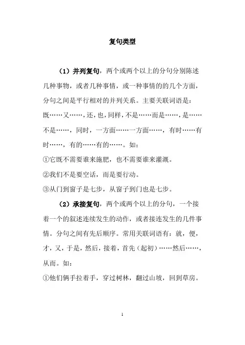 语文复句练习