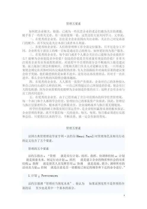 管理五要素