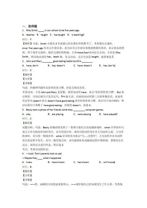 鲁教版中考英语常用语法知识——非谓语动词知识点(培优提高)