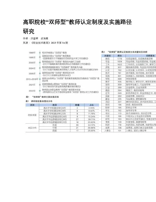 高职院校“双师型”教师认定制度及实施路径研究