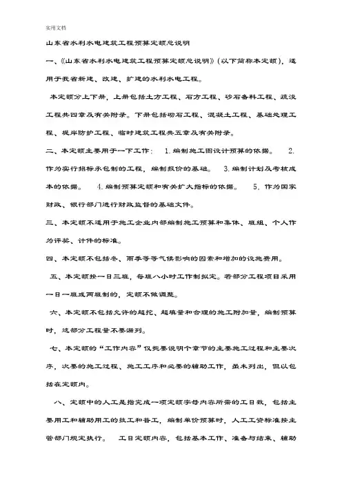 山东省水利水电建筑工程预算定额总说明书