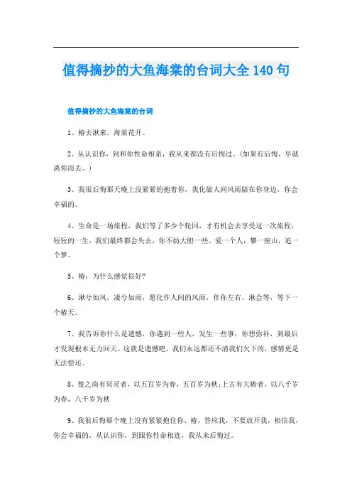 值得摘抄的大鱼海棠的台词大全140句
