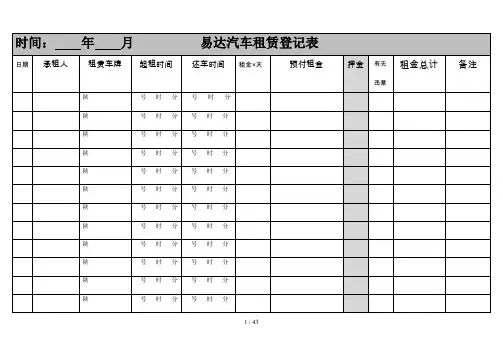 汽车租赁登记表