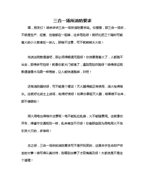 三合一场所消防要求