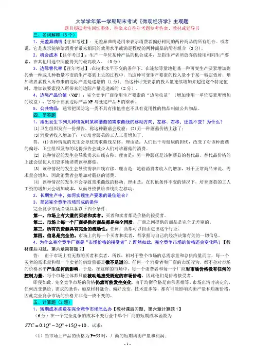 《微观经济学》主观题