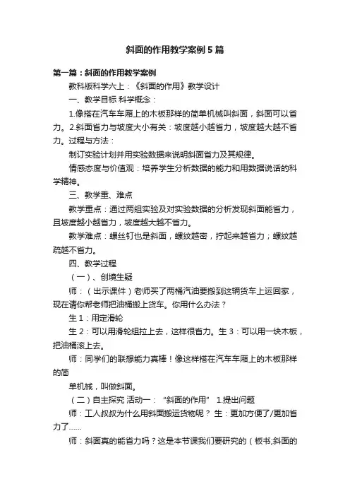 斜面的作用教学案例5篇
