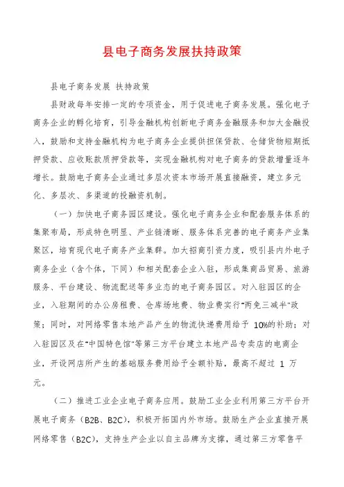 县电子商务发展扶持政策