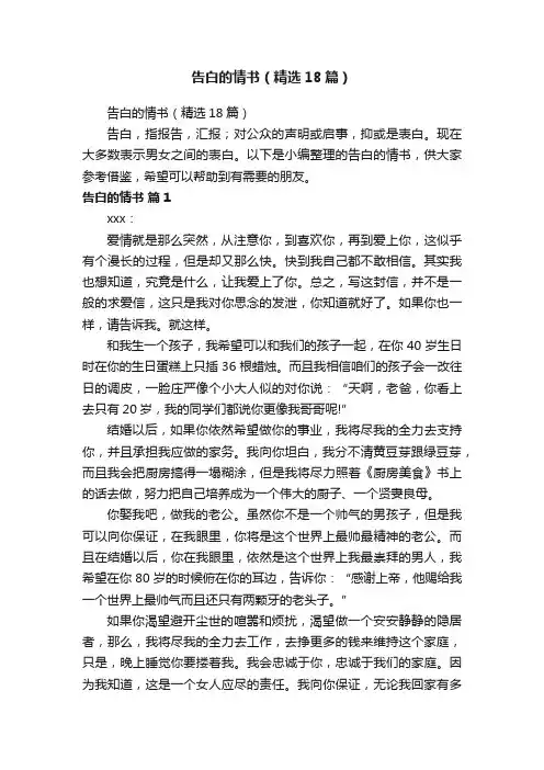告白的情书（精选18篇）