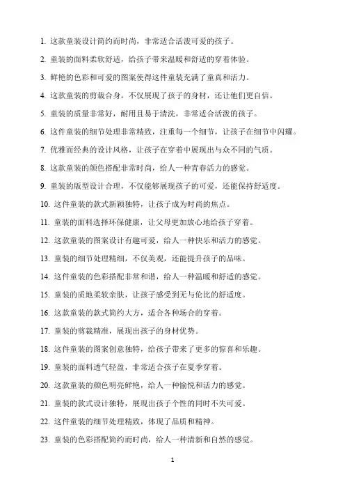童装评语大全30字复制