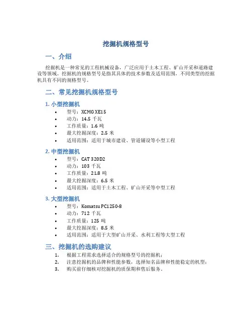 挖掘机规格型号