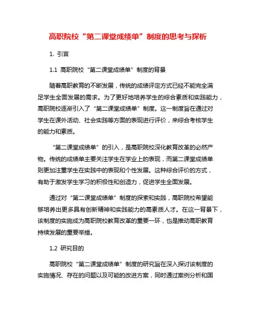 高职院校“第二课堂成绩单”制度的思考与探析