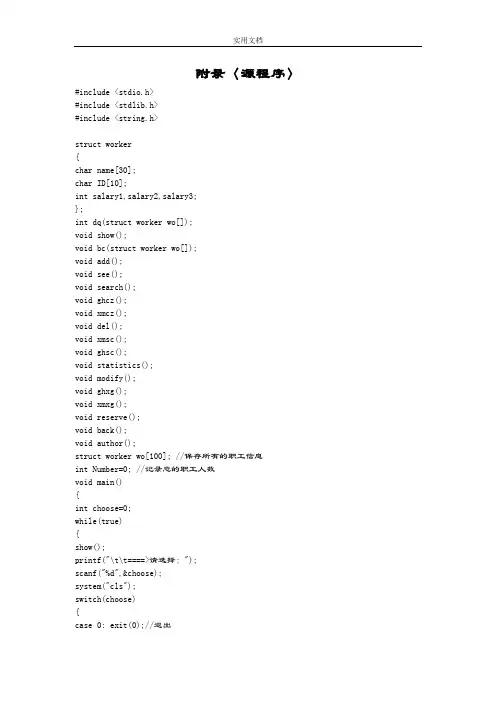 C++职工工资管理系统源代码