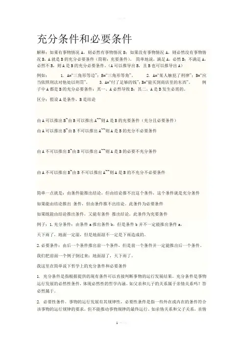 充分条件和必要条件(含区分和例题)