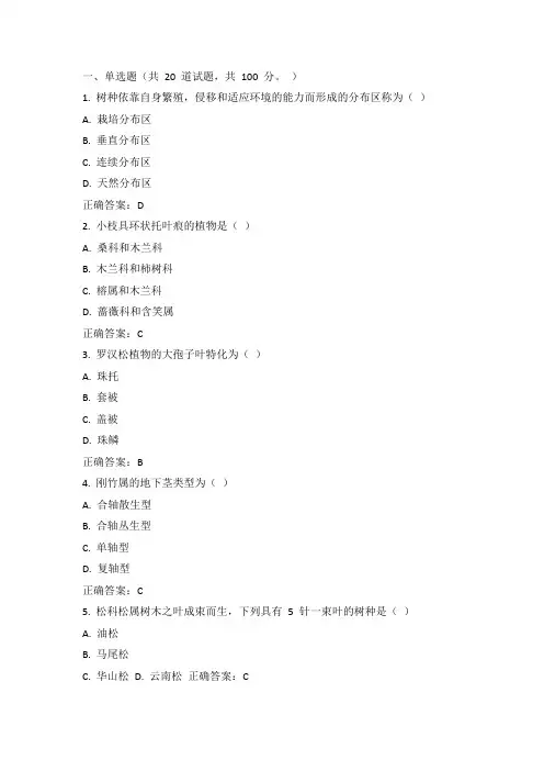 川农15年春《树木学(本科)》在线作业答案