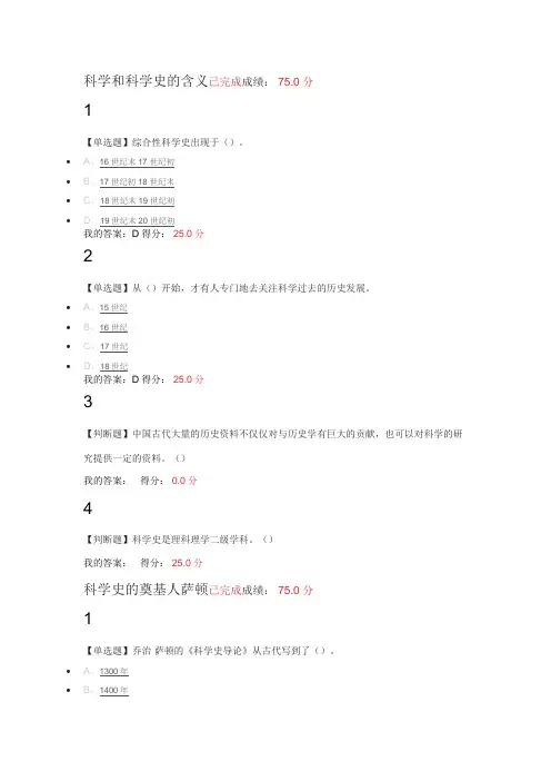 从“愚昧”到“科学”：科学技术简史完整版答案201612