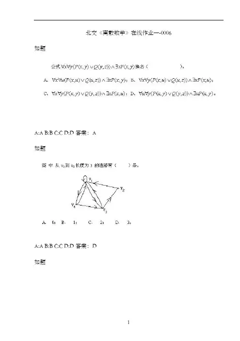 北交《离散数学》在线作业一-0006.6870B07