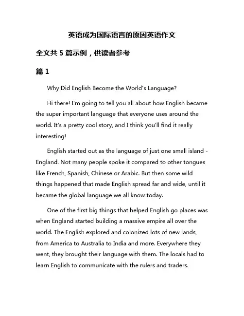 英语成为国际语言的原因英语作文