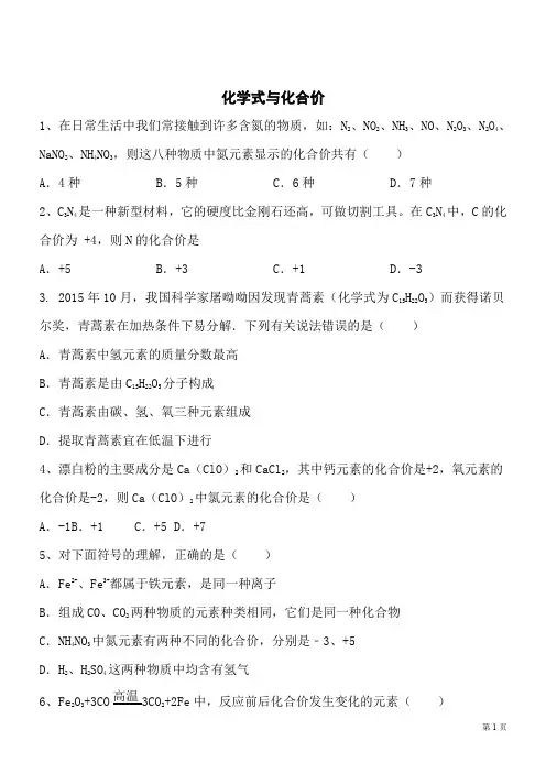 化学九年级上人教版4.4化学式与化合价同步练习2