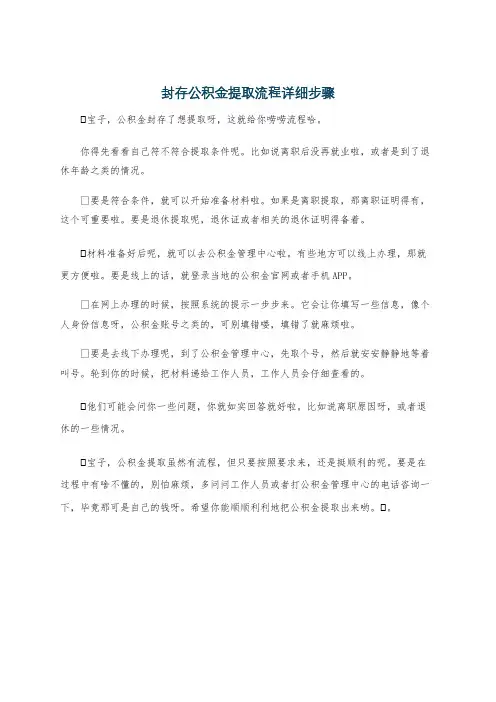 封存公积金提取流程详细步骤