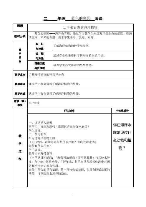 二年级蓝色海洋教学设计