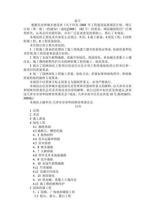 园林绿化工程施工及验收规范CJJA3-82-2012