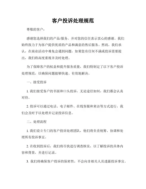 客户投诉处理规范