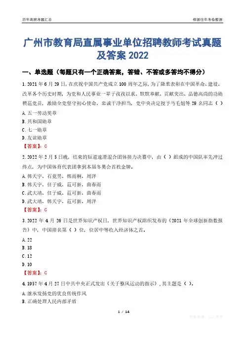 广州市教育局直属事业单位招聘教师考试真题及答案2022