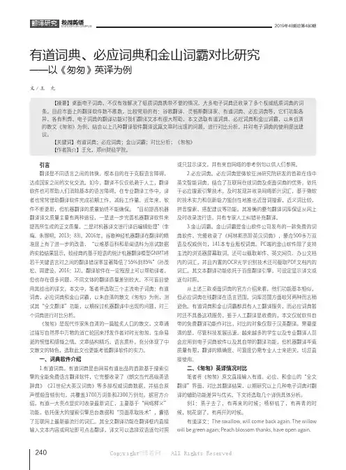 有道词典、必应词典和金山词霸对比研究——以《匆匆》英译为例