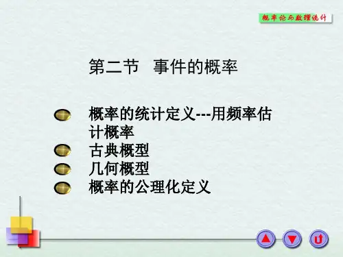 1.2事件的概率