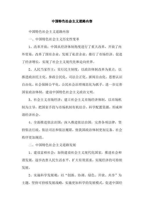 中国特色社会主义道路内容
