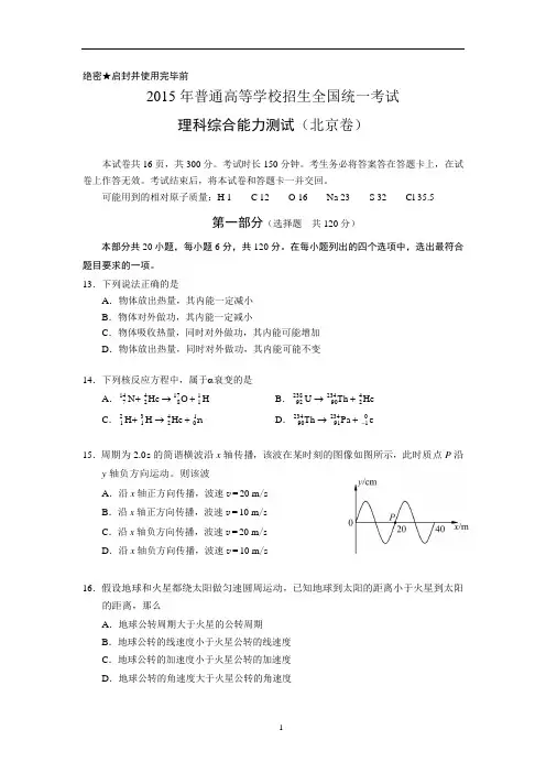 2015年全国高考物理试题及答案-北京卷(word版)