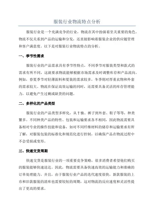 服装行业物流特点分析