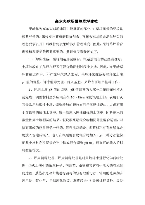高尔夫球场果岭草坪建植