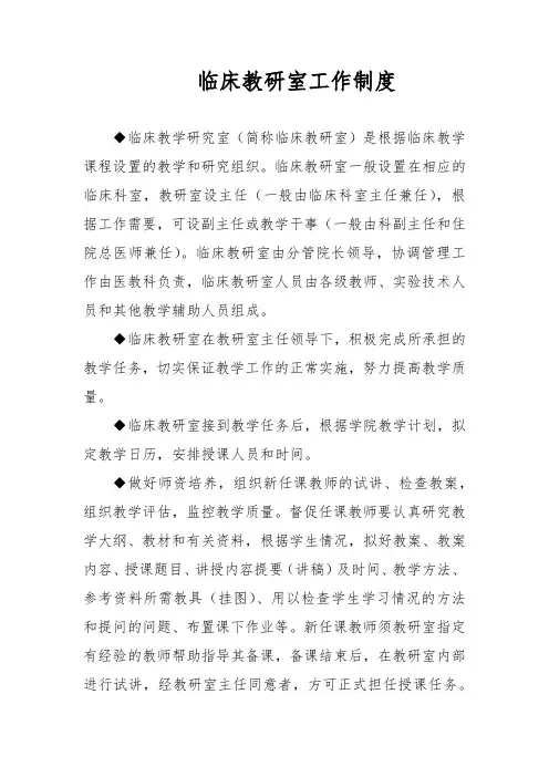 临床教研室工作制度