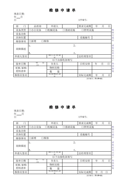 维修申请单表单