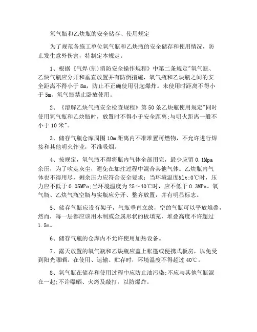 氧气瓶与乙炔瓶安全存放、使用规定